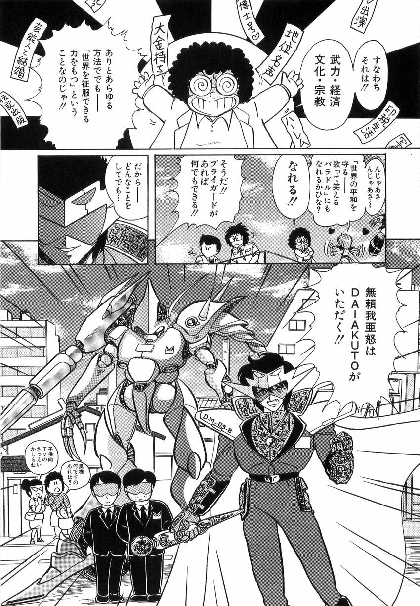 [Kamitou Masaki] Koutetsu Majinden Granbass page 110 full