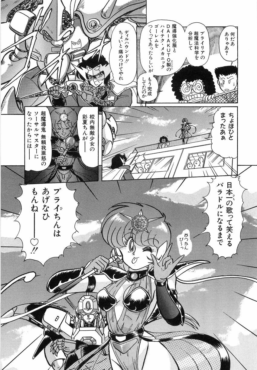 [Kamitou Masaki] Koutetsu Majinden Granbass page 111 full