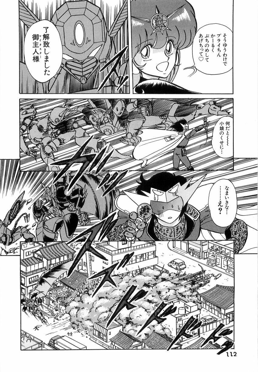 [Kamitou Masaki] Koutetsu Majinden Granbass page 112 full