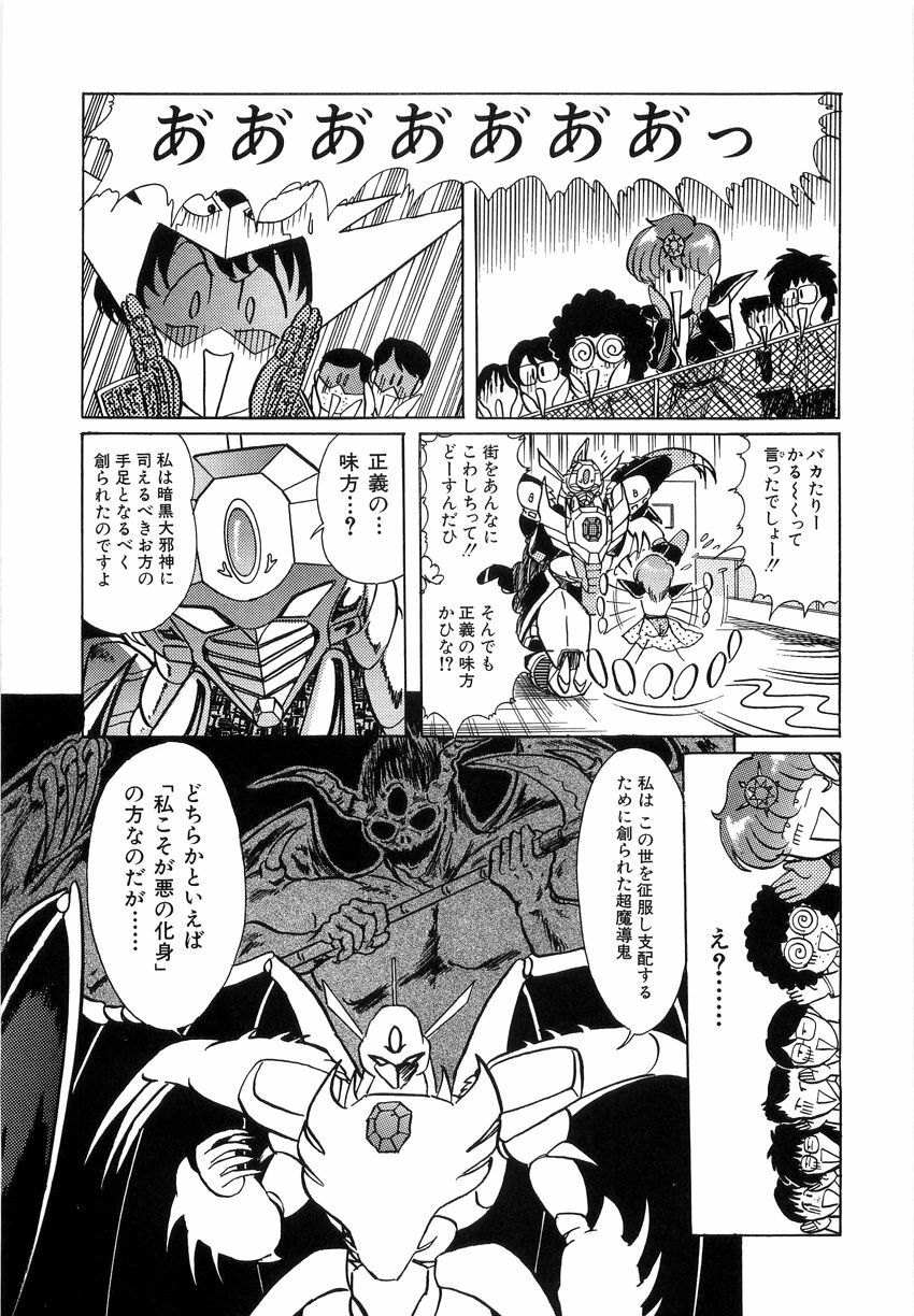[Kamitou Masaki] Koutetsu Majinden Granbass page 113 full
