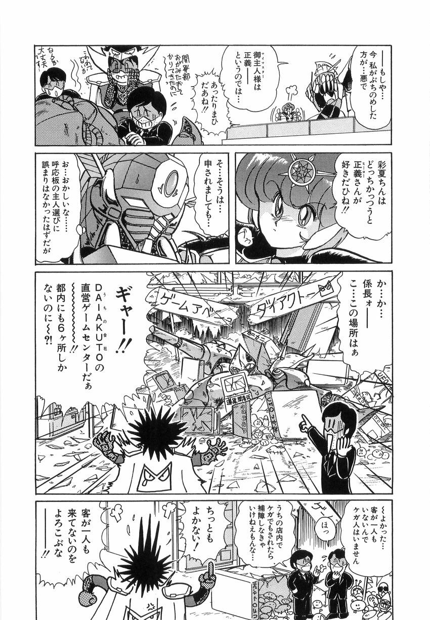 [Kamitou Masaki] Koutetsu Majinden Granbass page 114 full