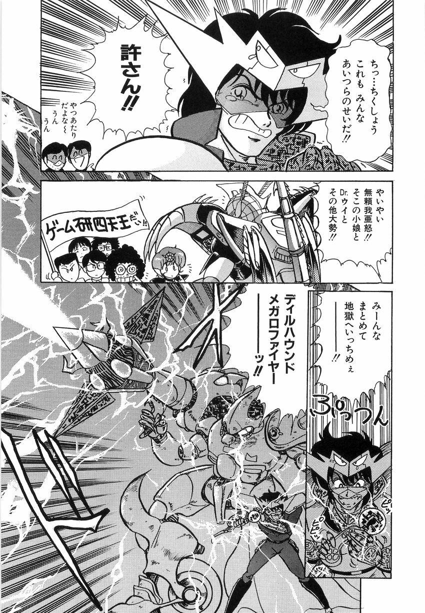 [Kamitou Masaki] Koutetsu Majinden Granbass page 115 full