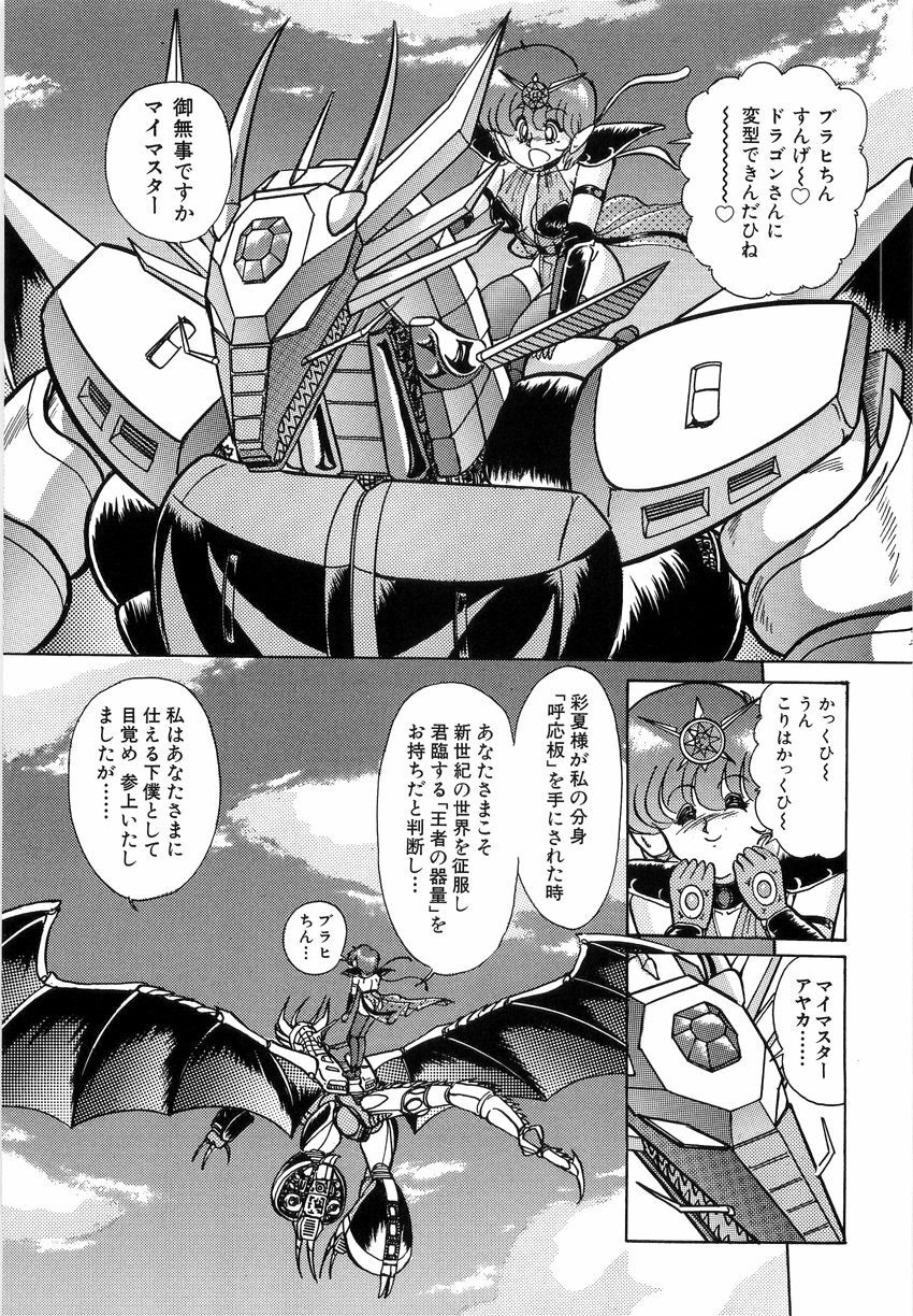 [Kamitou Masaki] Koutetsu Majinden Granbass page 117 full
