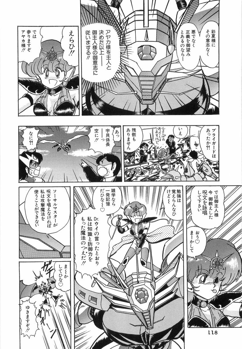 [Kamitou Masaki] Koutetsu Majinden Granbass page 118 full
