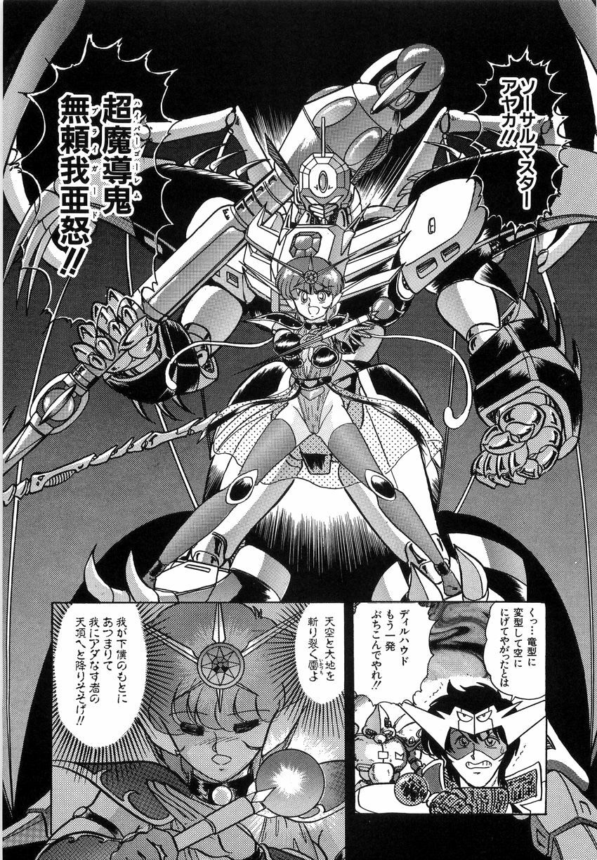 [Kamitou Masaki] Koutetsu Majinden Granbass page 119 full