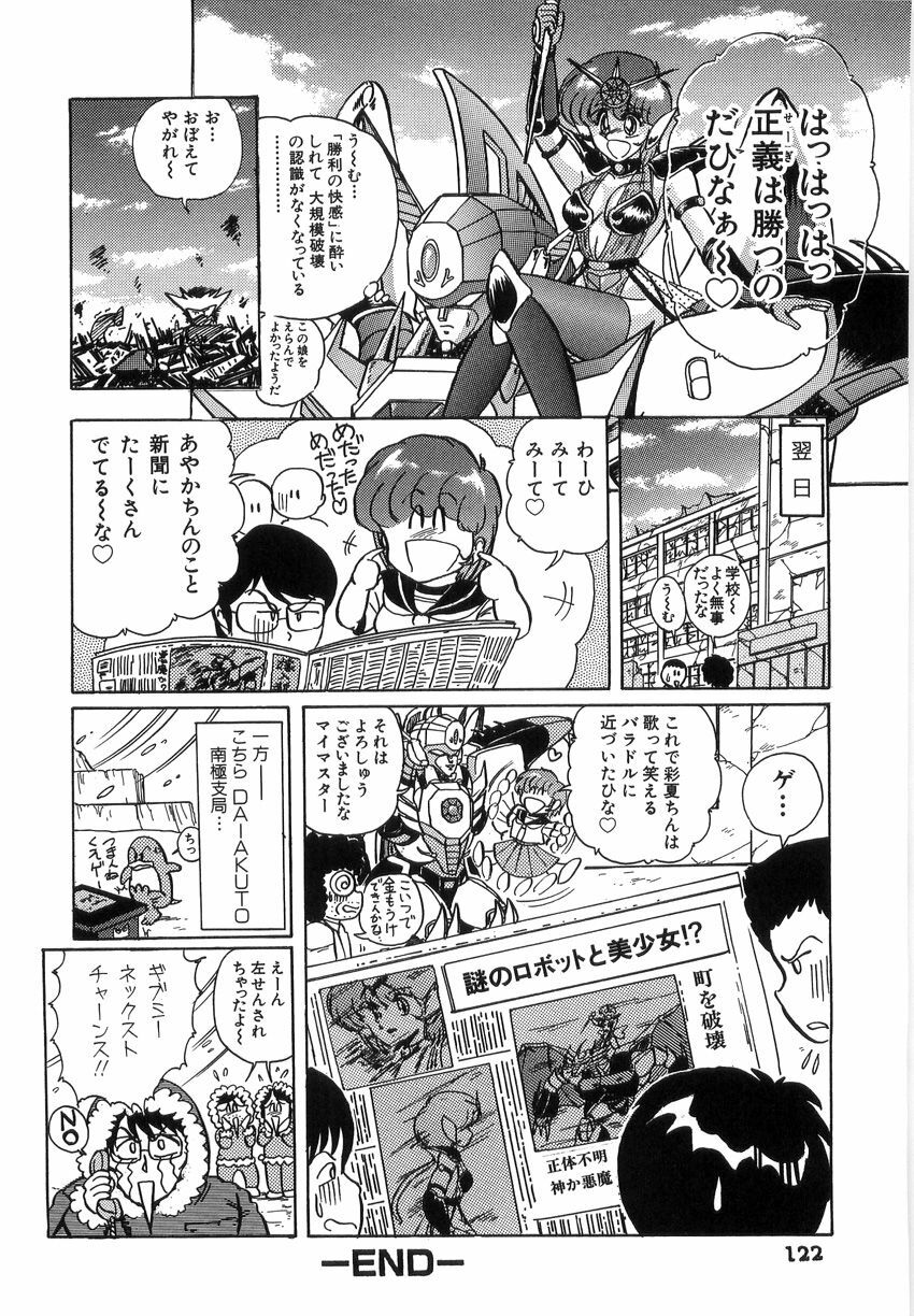 [Kamitou Masaki] Koutetsu Majinden Granbass page 122 full