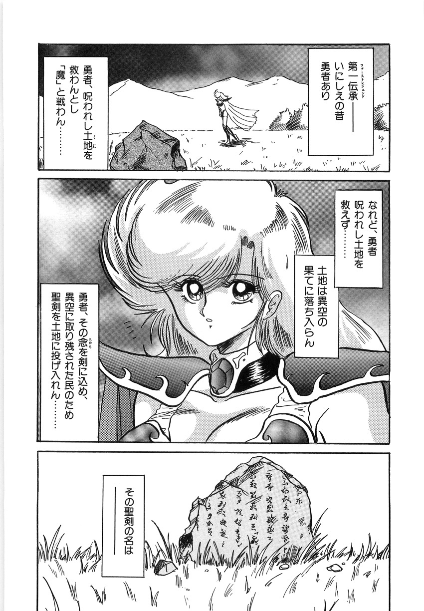 [Kamitou Masaki] Koutetsu Majinden Granbass page 123 full