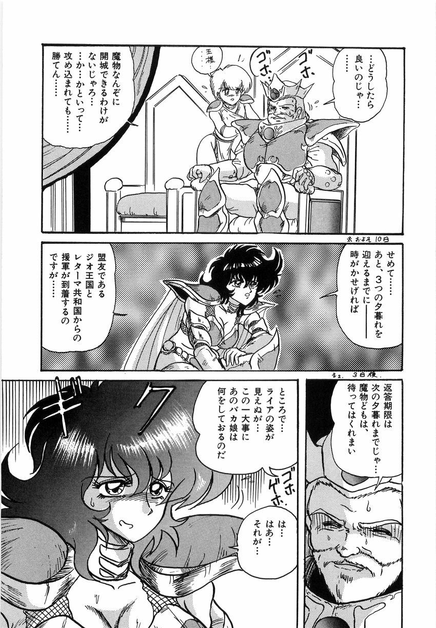 [Kamitou Masaki] Koutetsu Majinden Granbass page 127 full