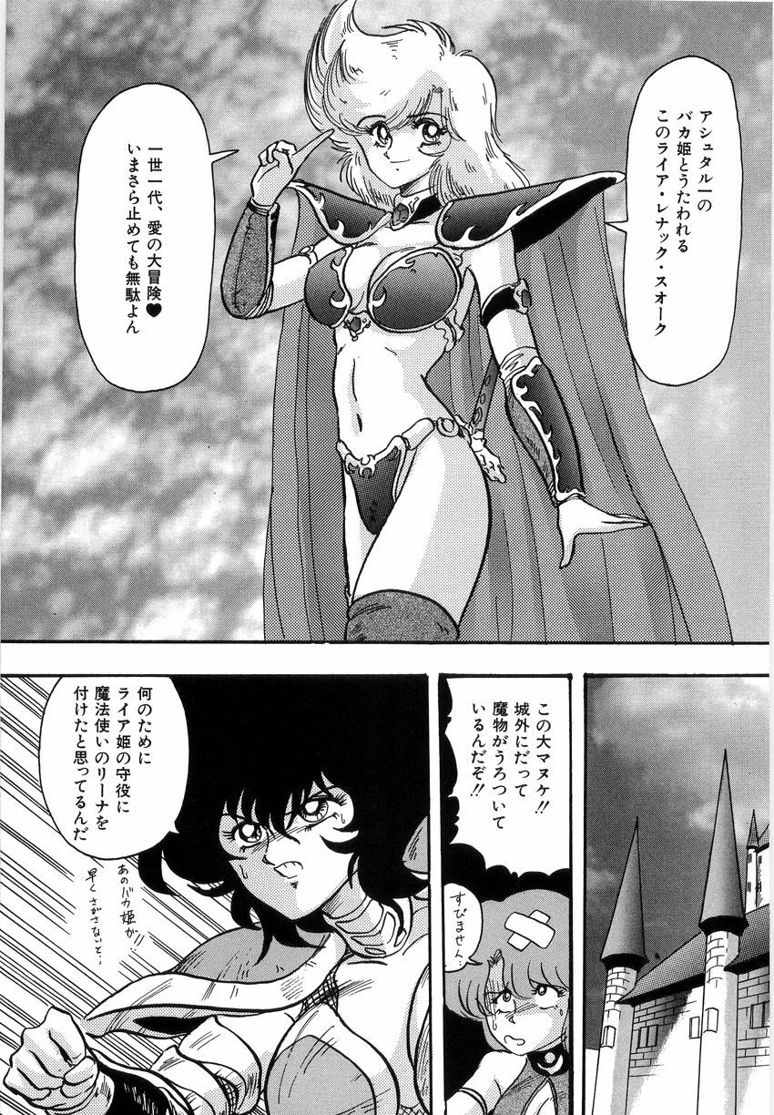 [Kamitou Masaki] Koutetsu Majinden Granbass page 139 full