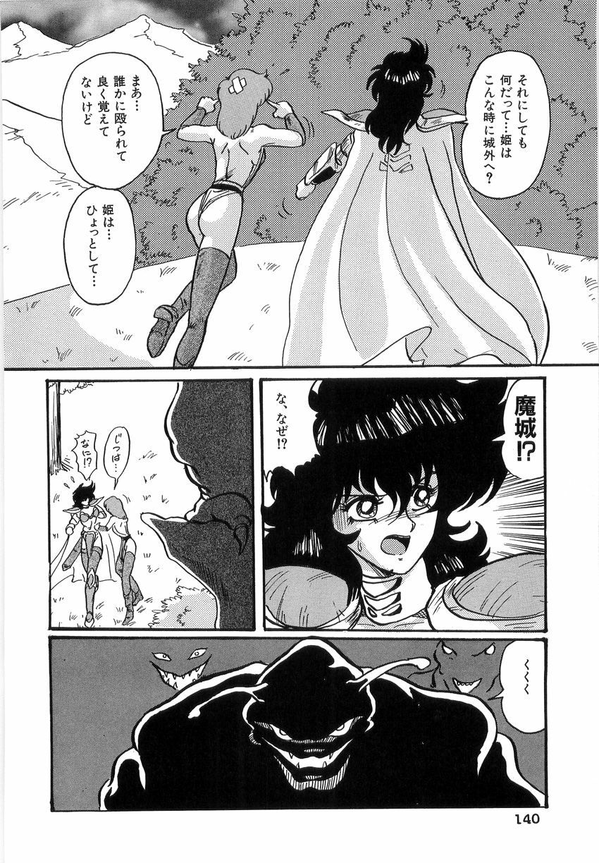 [Kamitou Masaki] Koutetsu Majinden Granbass page 140 full