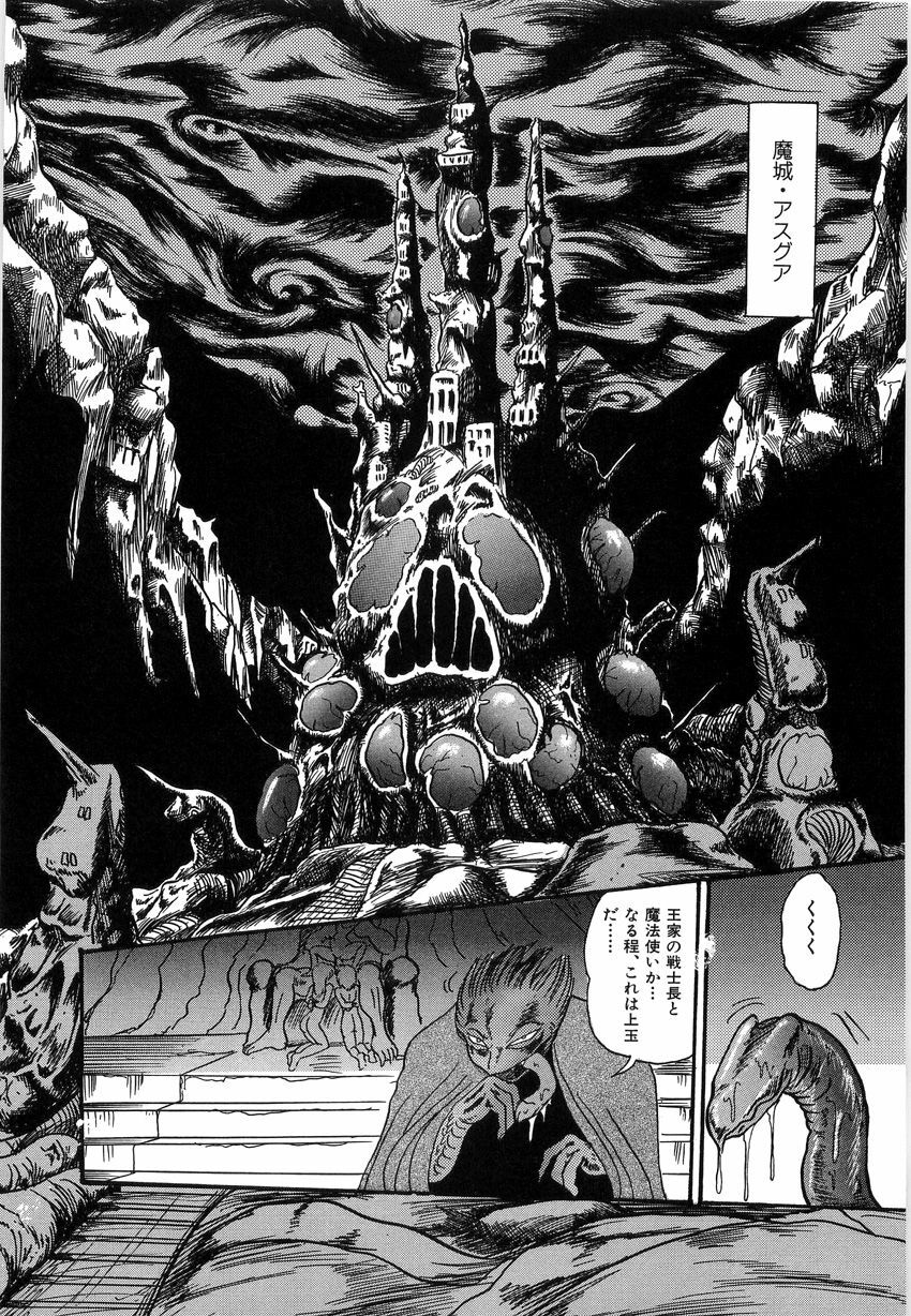 [Kamitou Masaki] Koutetsu Majinden Granbass page 141 full