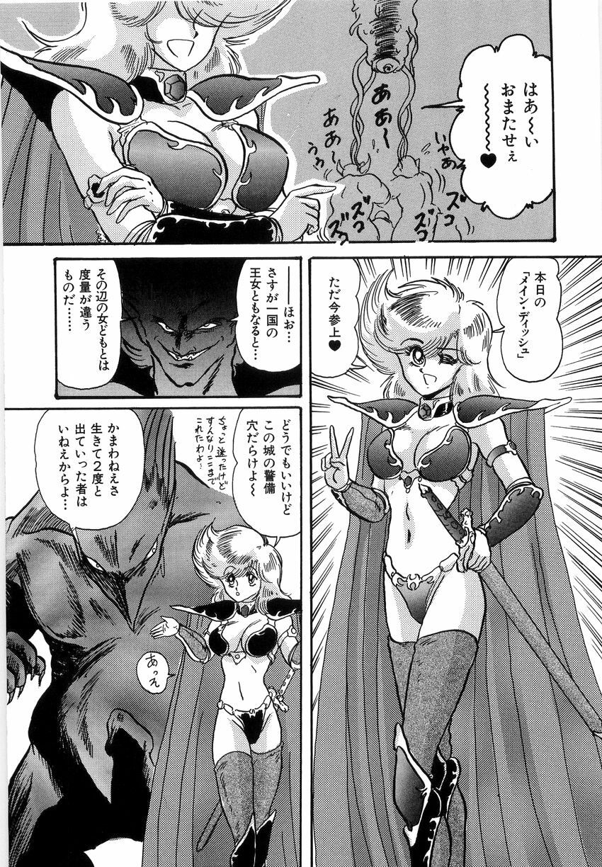 [Kamitou Masaki] Koutetsu Majinden Granbass page 151 full