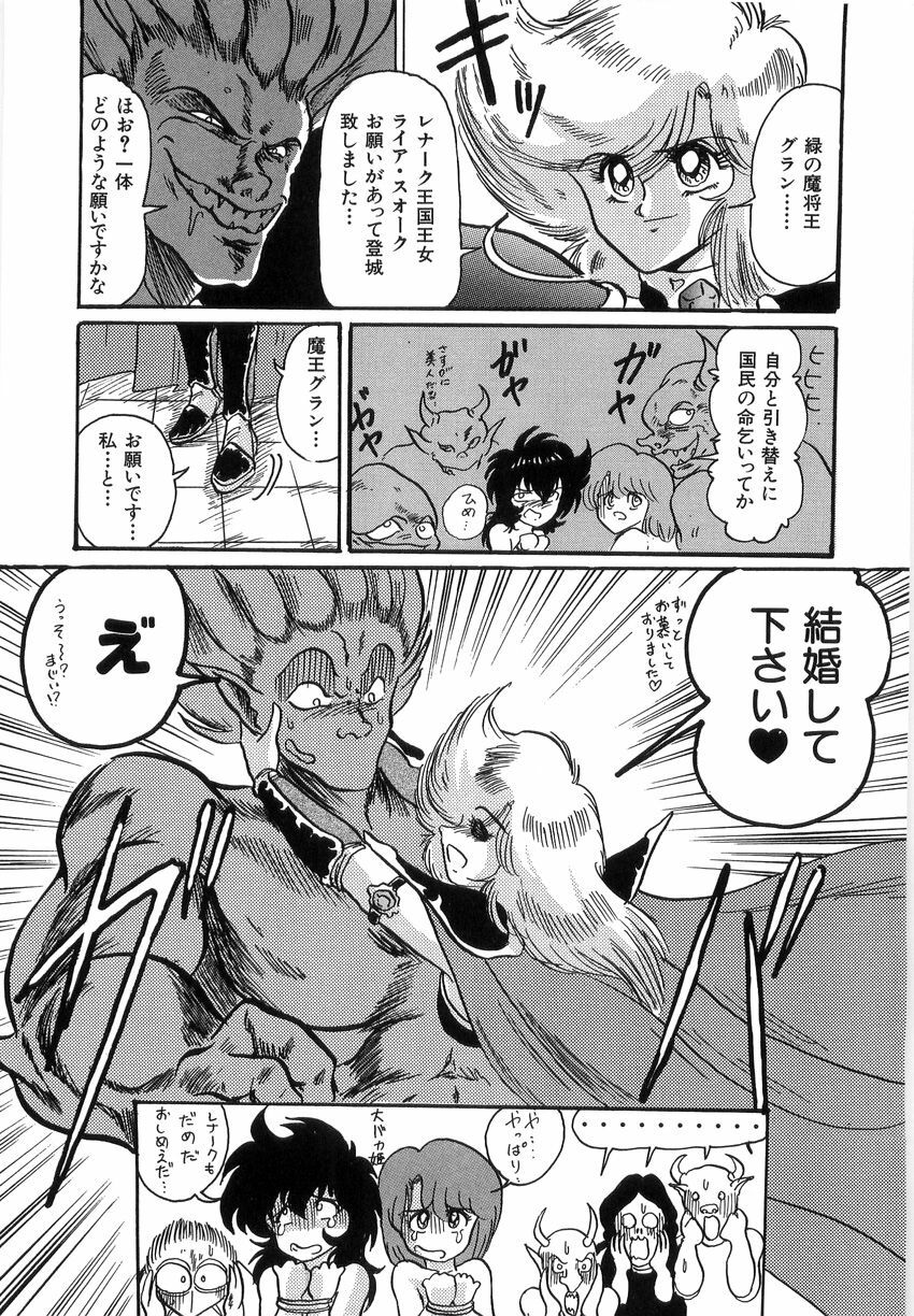 [Kamitou Masaki] Koutetsu Majinden Granbass page 152 full