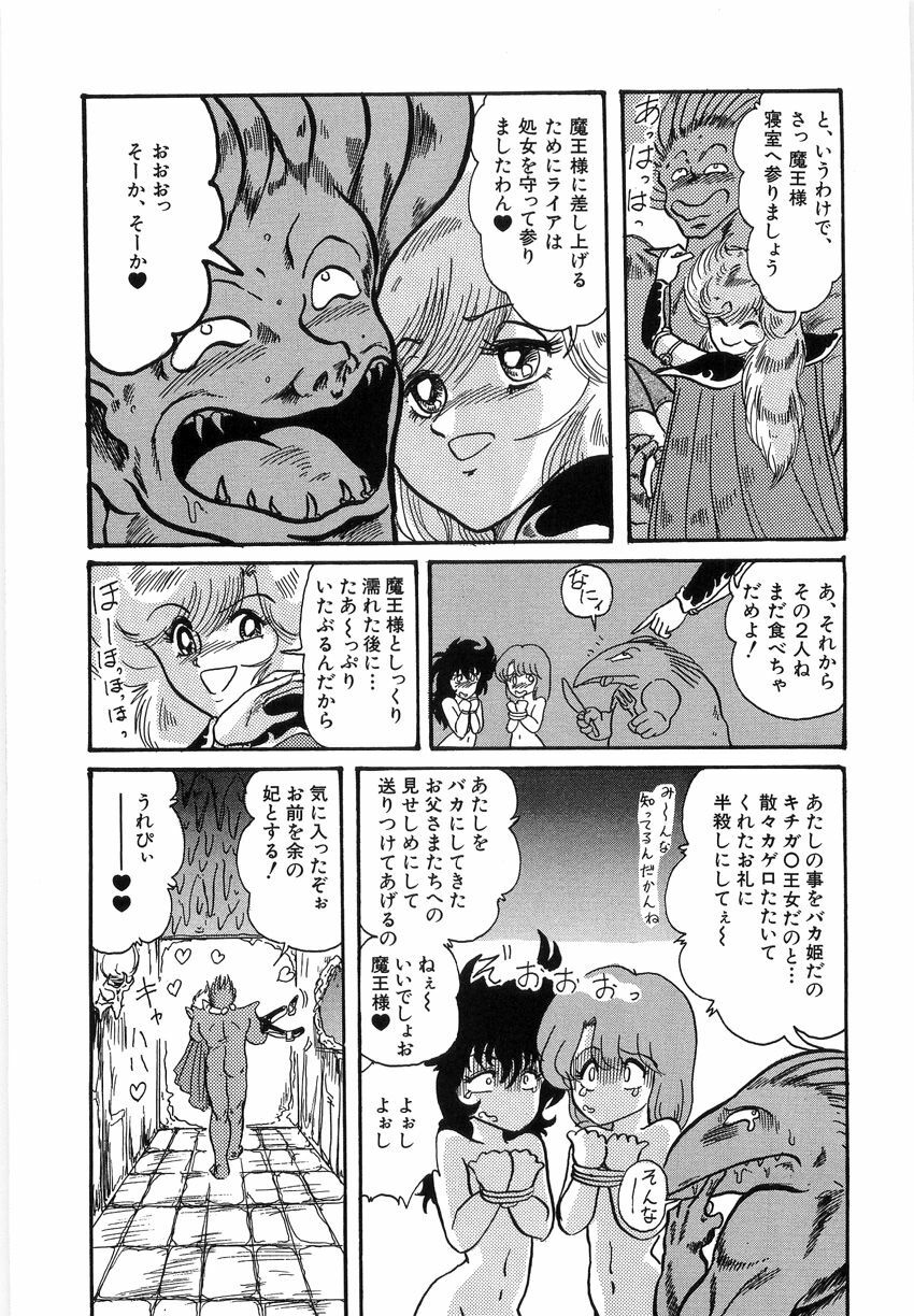[Kamitou Masaki] Koutetsu Majinden Granbass page 153 full