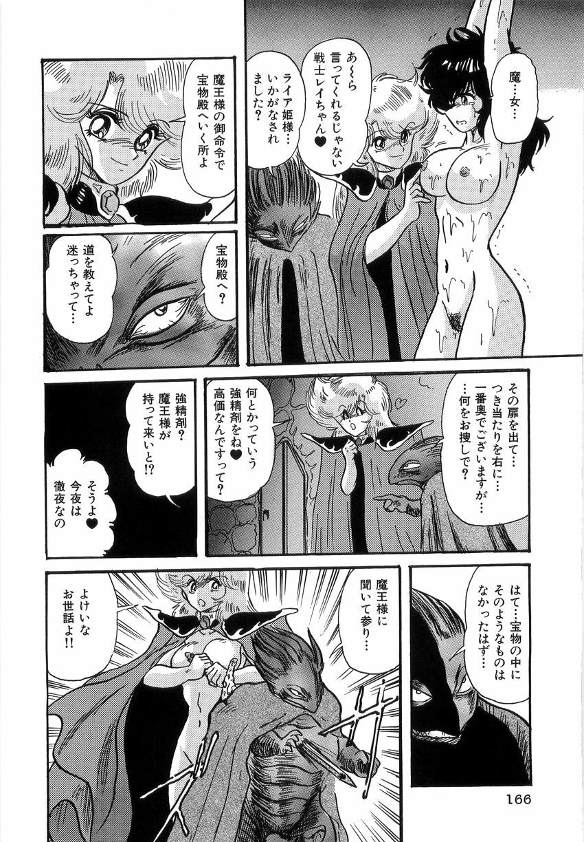 [Kamitou Masaki] Koutetsu Majinden Granbass page 166 full