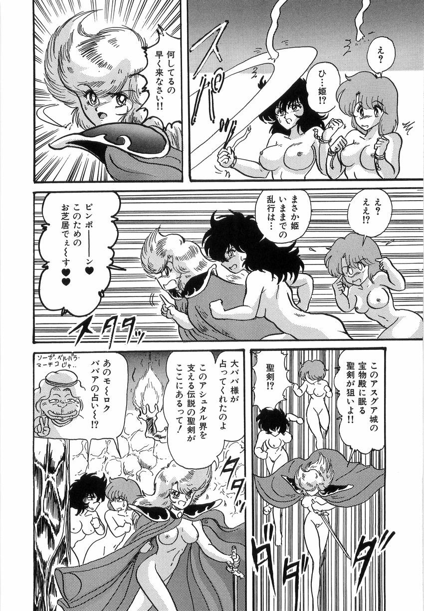 [Kamitou Masaki] Koutetsu Majinden Granbass page 168 full