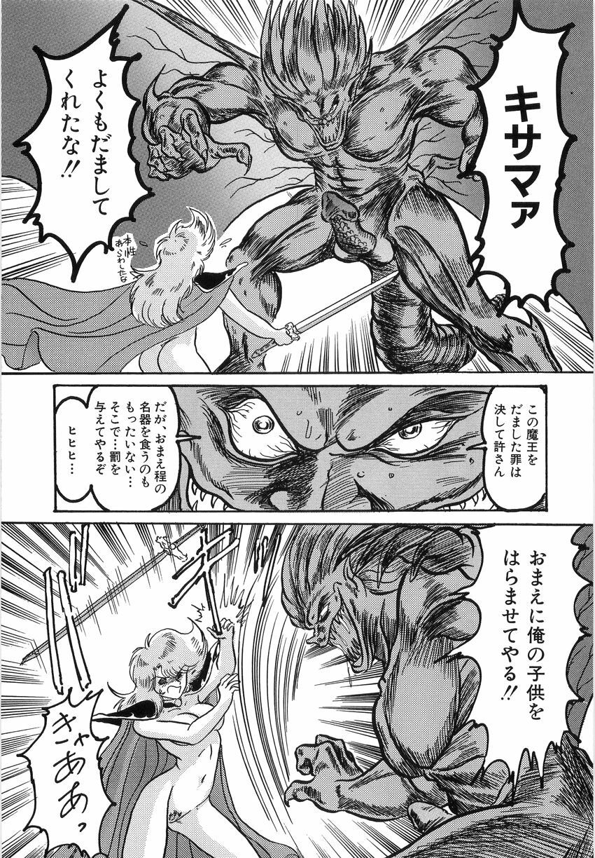 [Kamitou Masaki] Koutetsu Majinden Granbass page 171 full