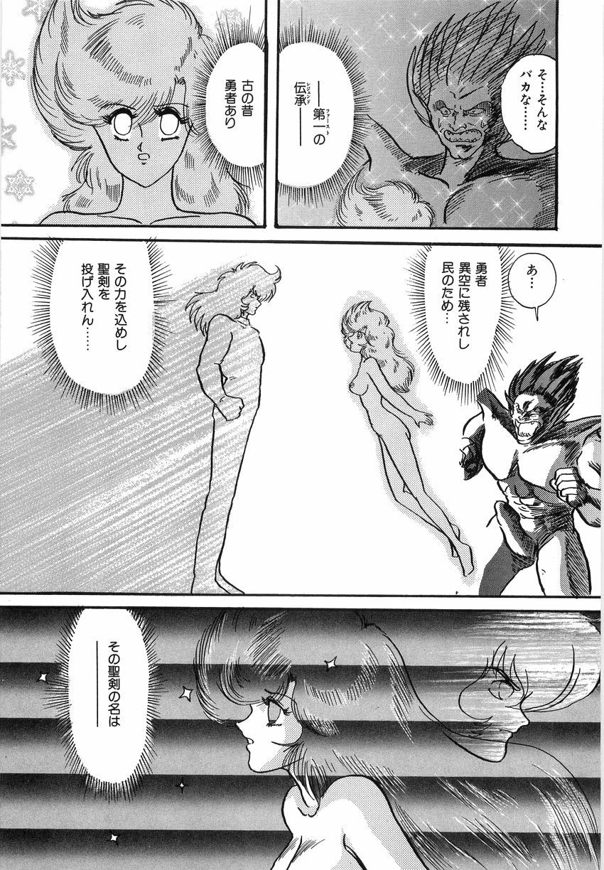 [Kamitou Masaki] Koutetsu Majinden Granbass page 181 full