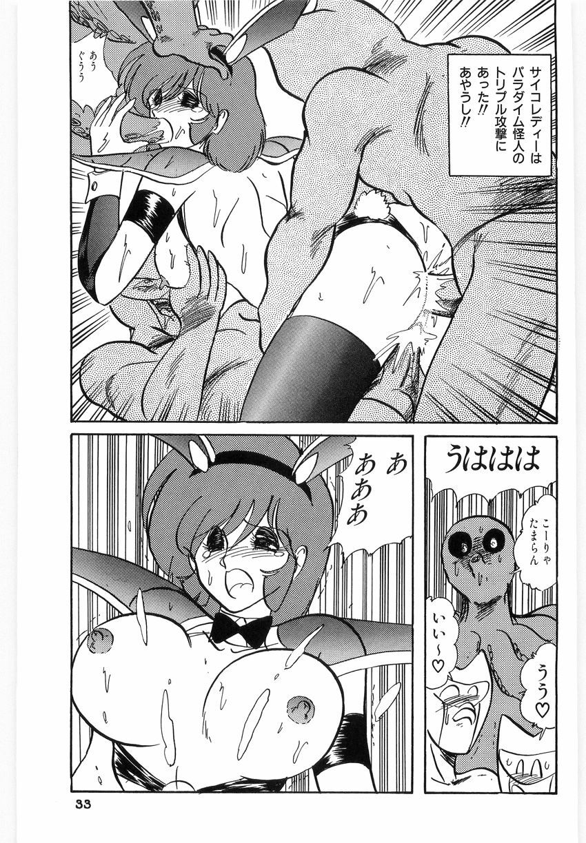 [Kamitou Masaki] Koutetsu Majinden Granbass page 33 full