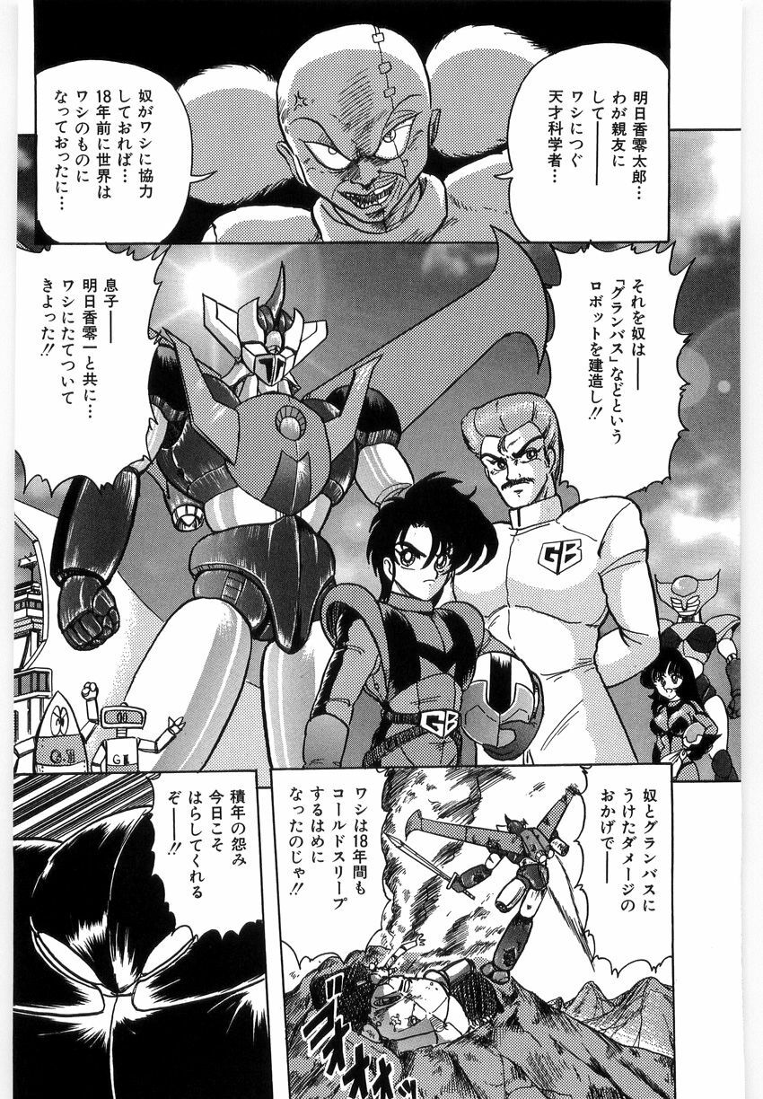 [Kamitou Masaki] Koutetsu Majinden Granbass page 40 full