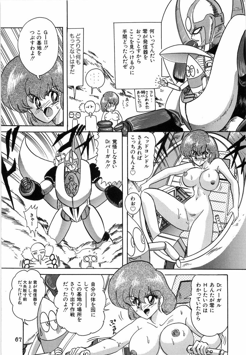 [Kamitou Masaki] Koutetsu Majinden Granbass page 67 full