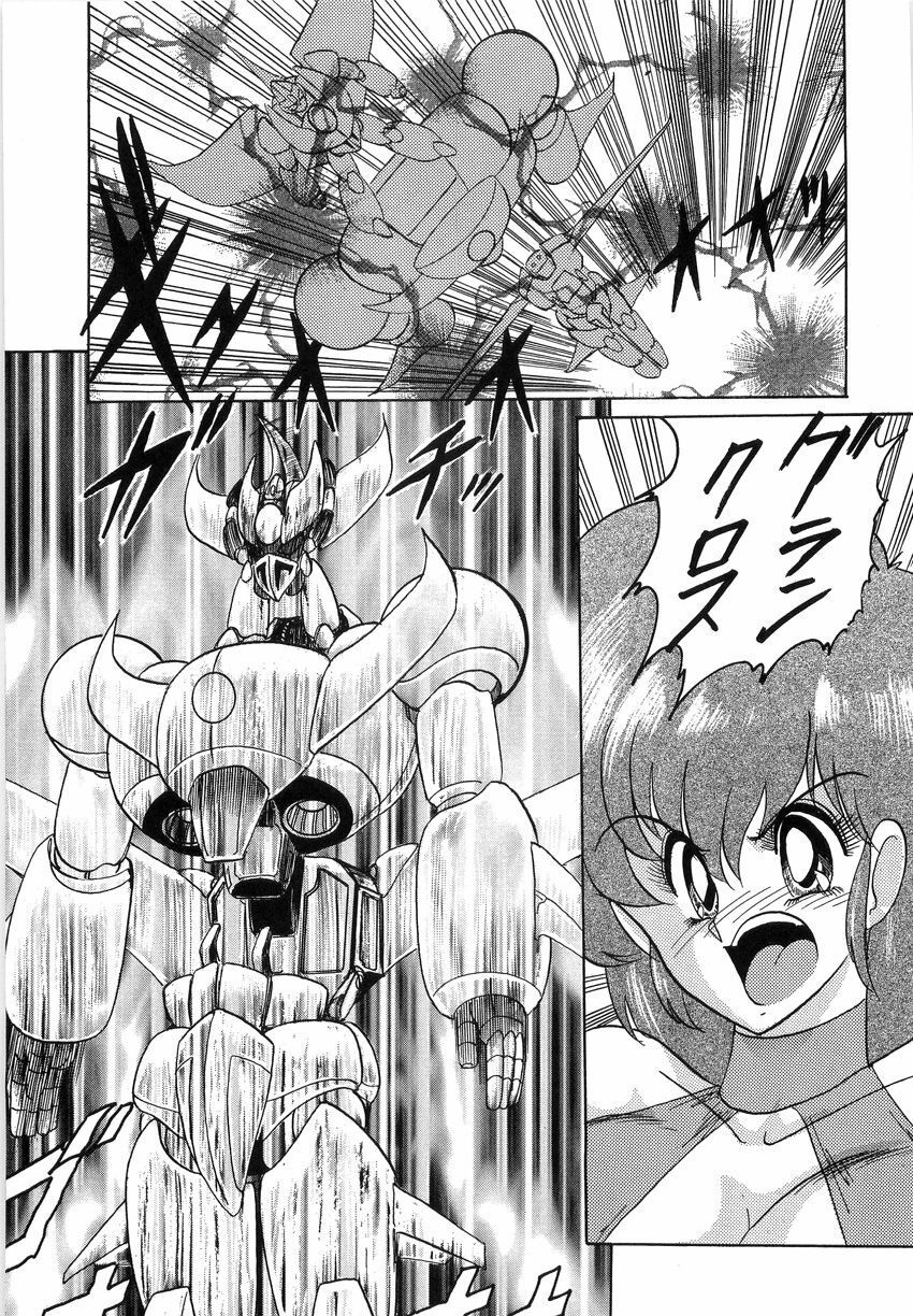 [Kamitou Masaki] Koutetsu Majinden Granbass page 71 full