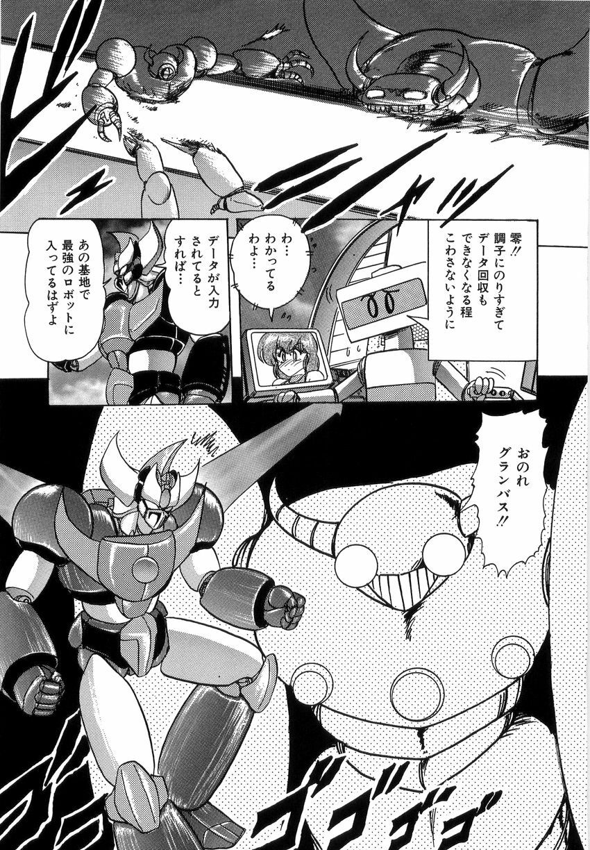 [Kamitou Masaki] Koutetsu Majinden Granbass page 76 full
