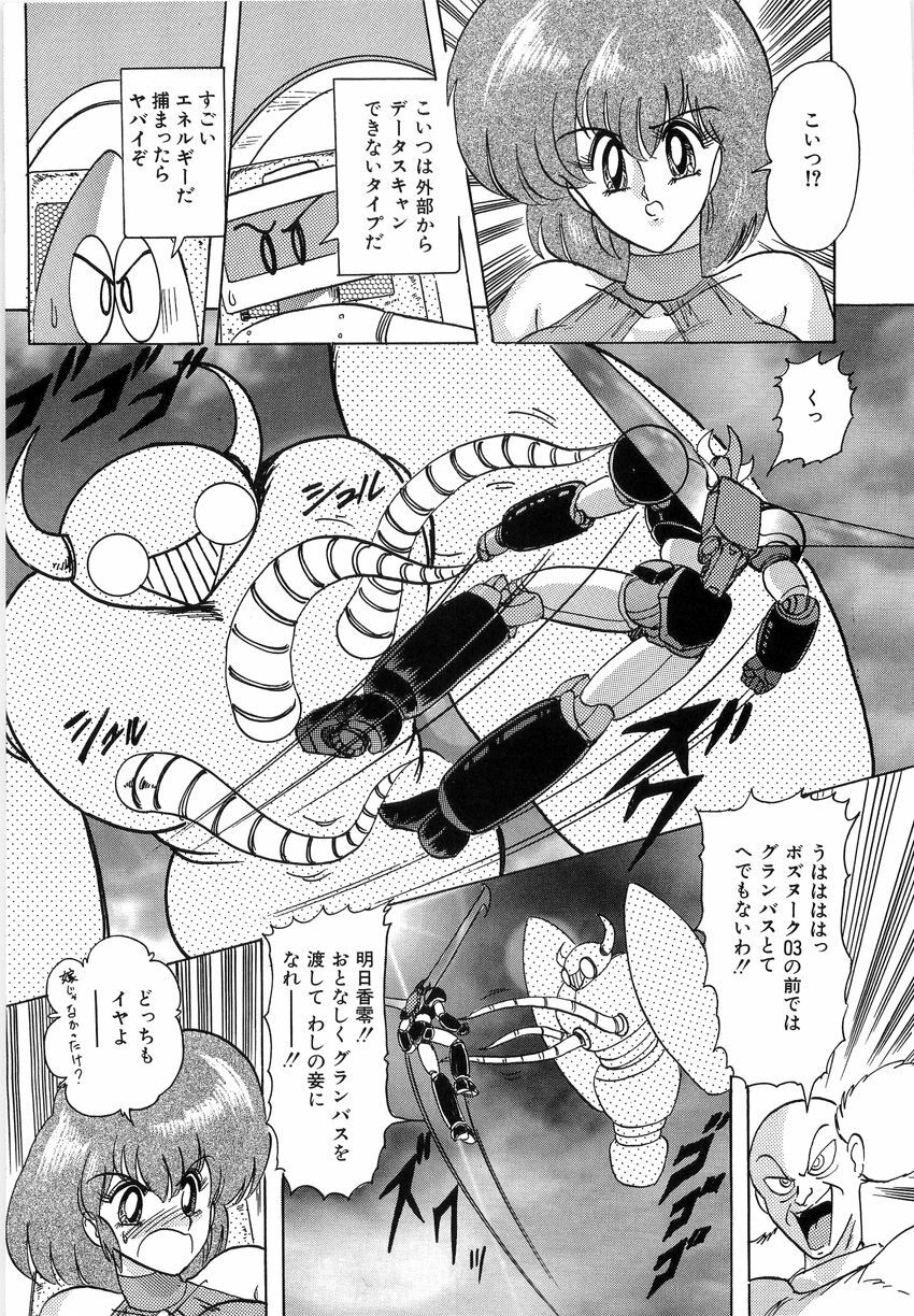 [Kamitou Masaki] Koutetsu Majinden Granbass page 77 full