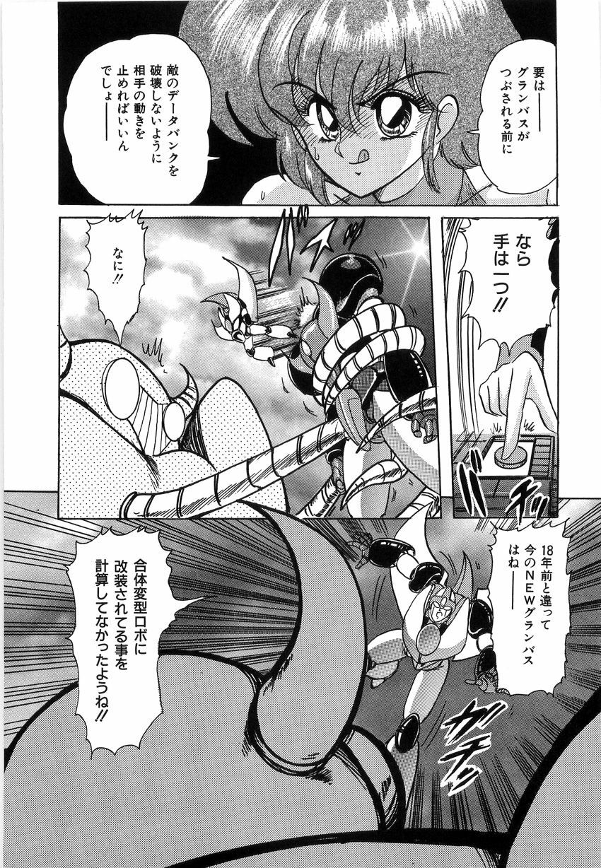 [Kamitou Masaki] Koutetsu Majinden Granbass page 79 full