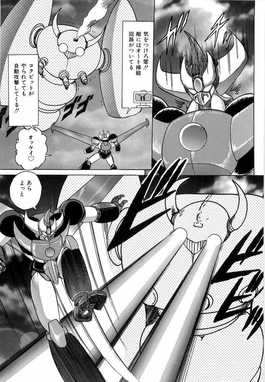 [Kamitou Masaki] Koutetsu Majinden Granbass page 84 full