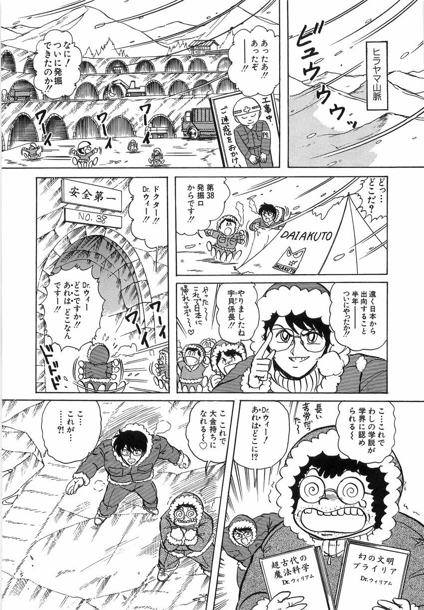 [Kamitou Masaki] Koutetsu Majinden Granbass page 91 full
