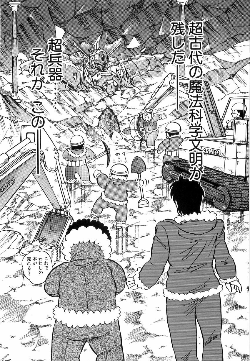 [Kamitou Masaki] Koutetsu Majinden Granbass page 92 full
