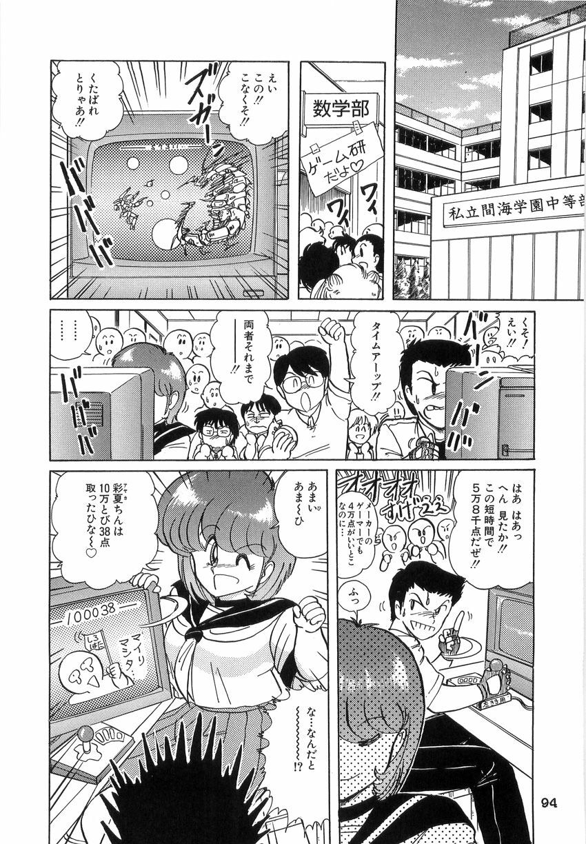 [Kamitou Masaki] Koutetsu Majinden Granbass page 94 full