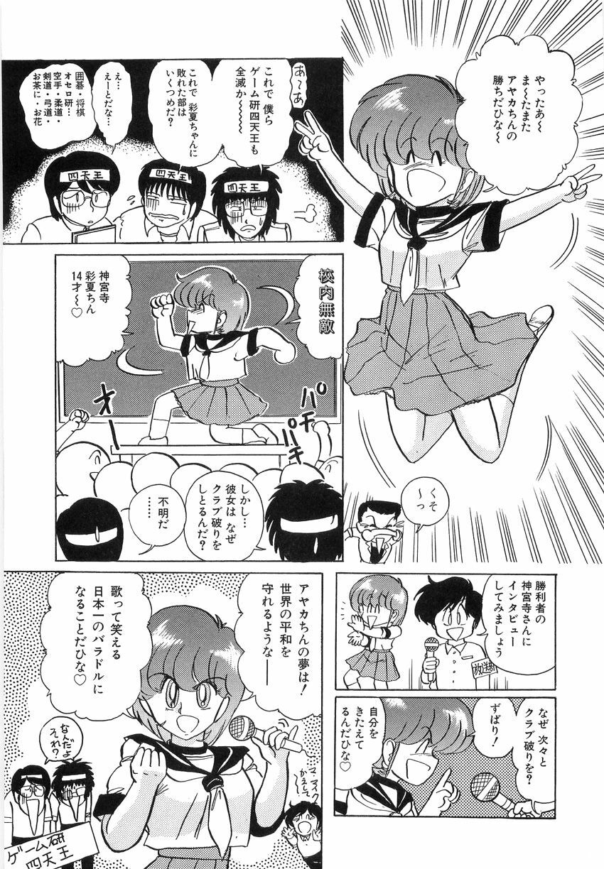 [Kamitou Masaki] Koutetsu Majinden Granbass page 95 full