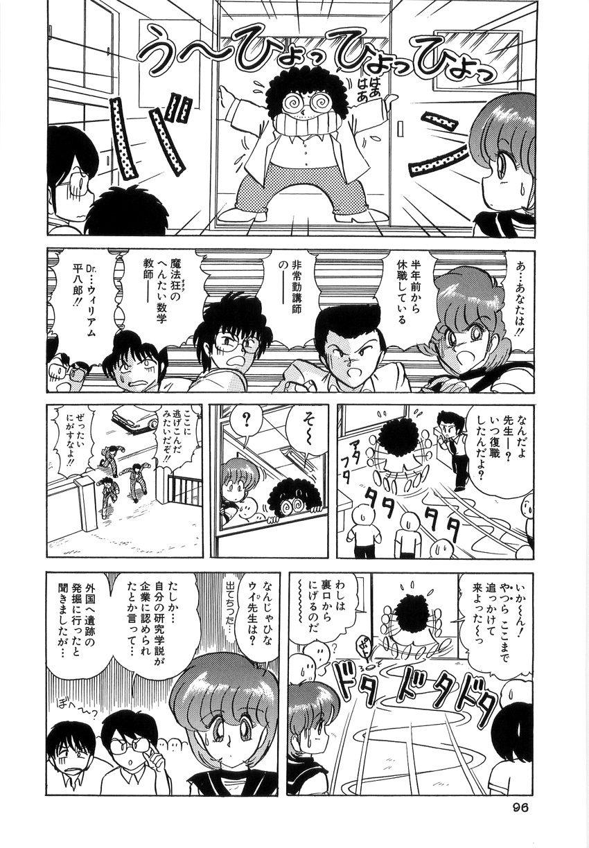 [Kamitou Masaki] Koutetsu Majinden Granbass page 96 full