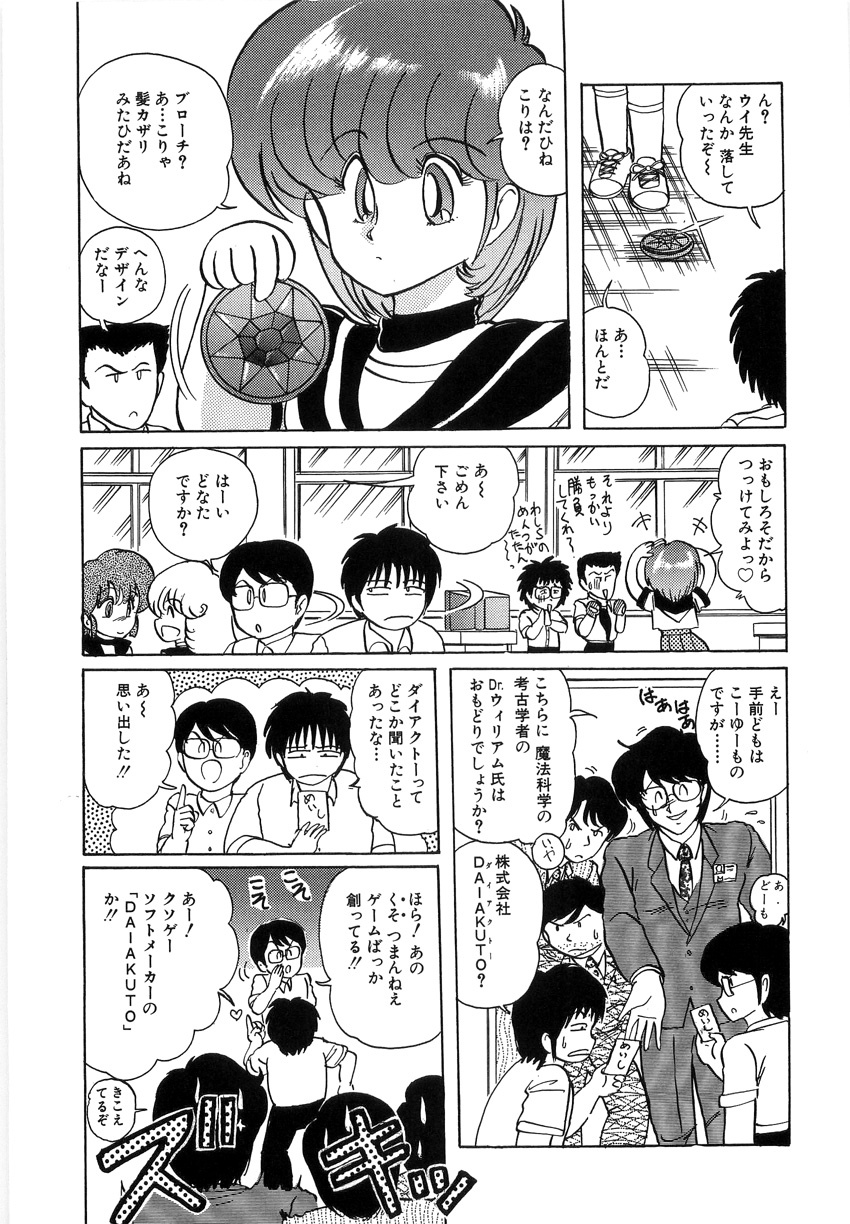 [Kamitou Masaki] Koutetsu Majinden Granbass page 97 full