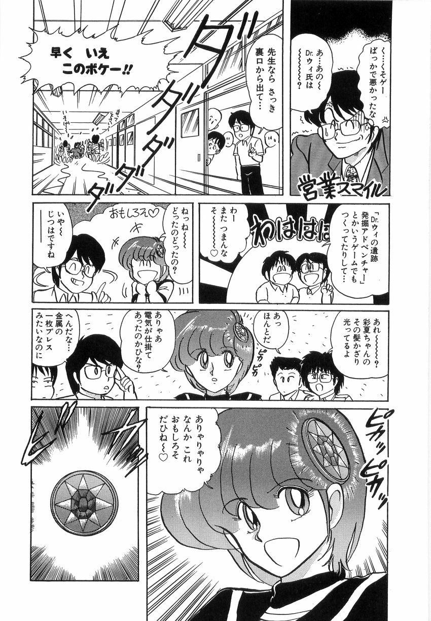 [Kamitou Masaki] Koutetsu Majinden Granbass page 98 full