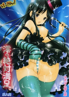 (C76) [Shiropanda (Yuzupon)] Mio no Zettai Manzoku (K-ON!)