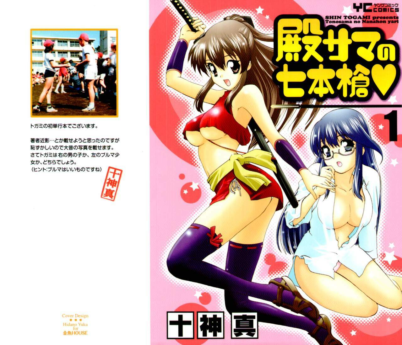 [Togami Shin] Tonosama no Nanahon yari Vol.1 page 1 full