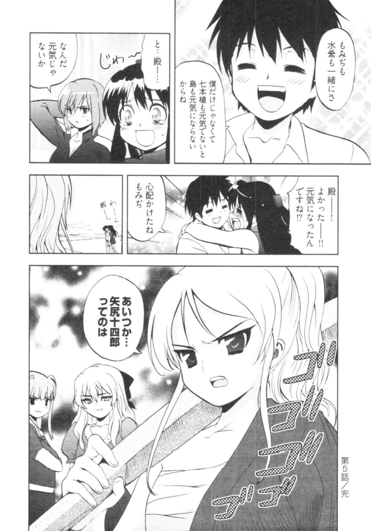 [Togami Shin] Tonosama no Nanahon yari Vol.1 page 116 full