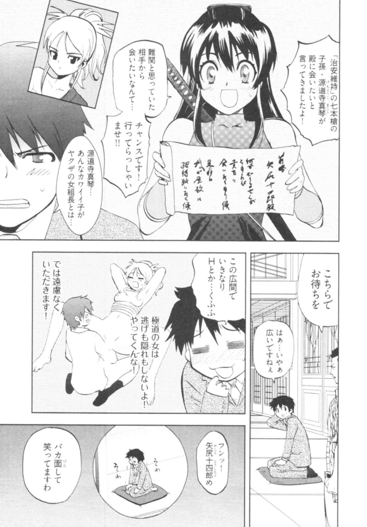 [Togami Shin] Tonosama no Nanahon yari Vol.1 page 119 full