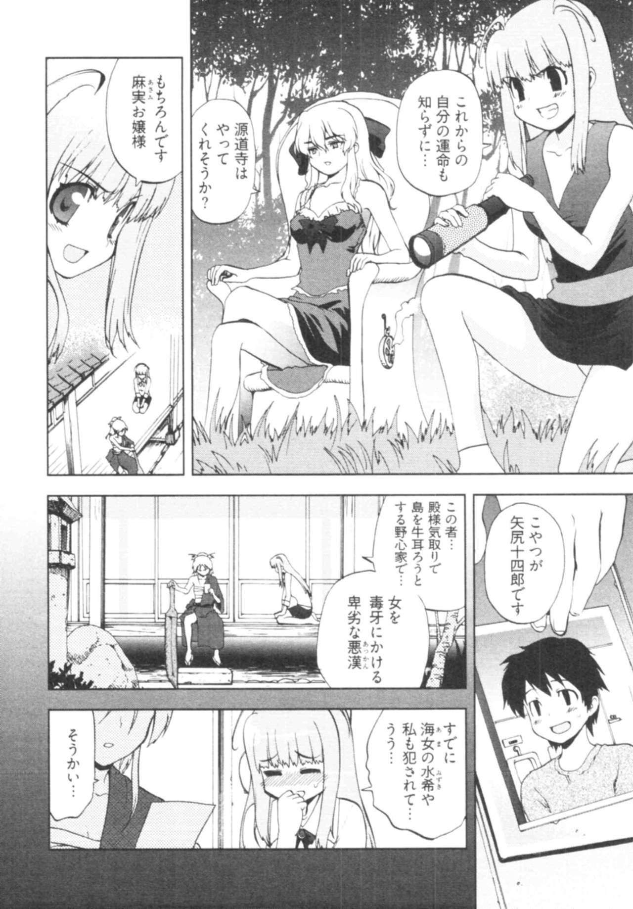 [Togami Shin] Tonosama no Nanahon yari Vol.1 page 120 full