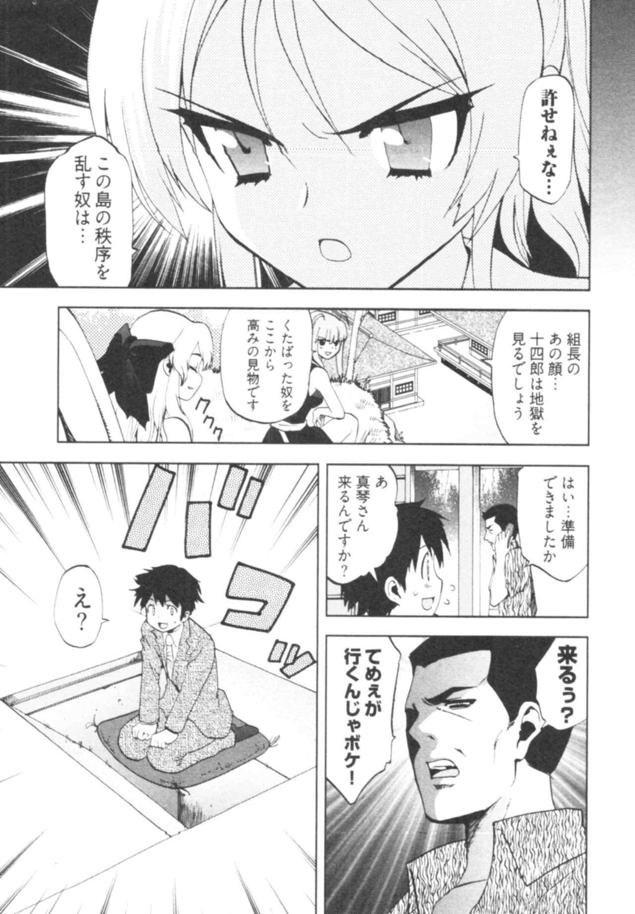 [Togami Shin] Tonosama no Nanahon yari Vol.1 page 121 full