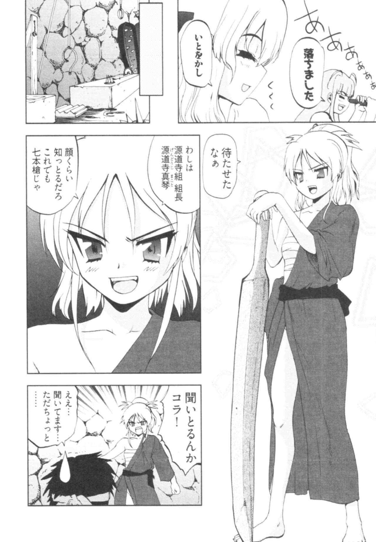 [Togami Shin] Tonosama no Nanahon yari Vol.1 page 122 full