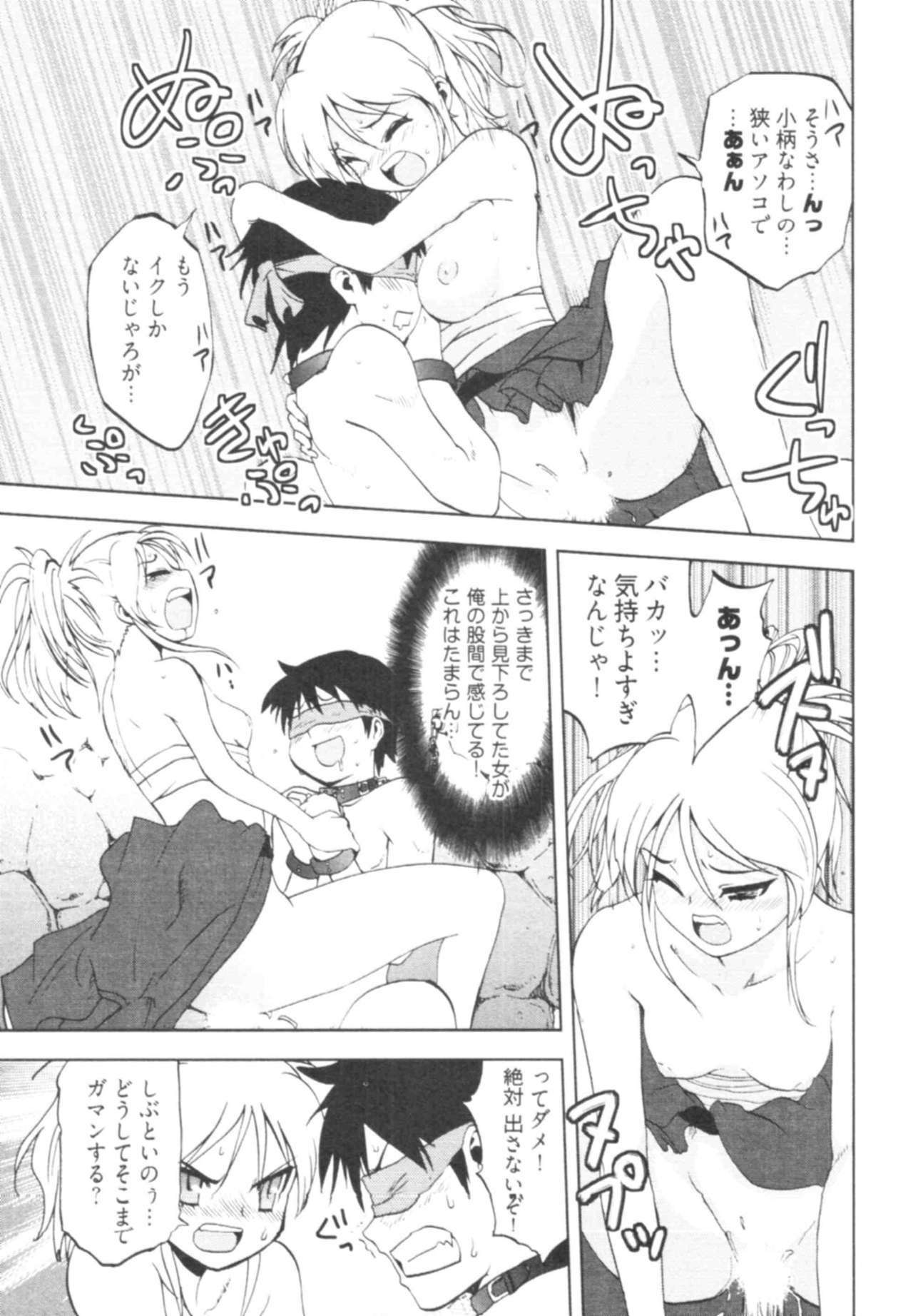 [Togami Shin] Tonosama no Nanahon yari Vol.1 page 133 full