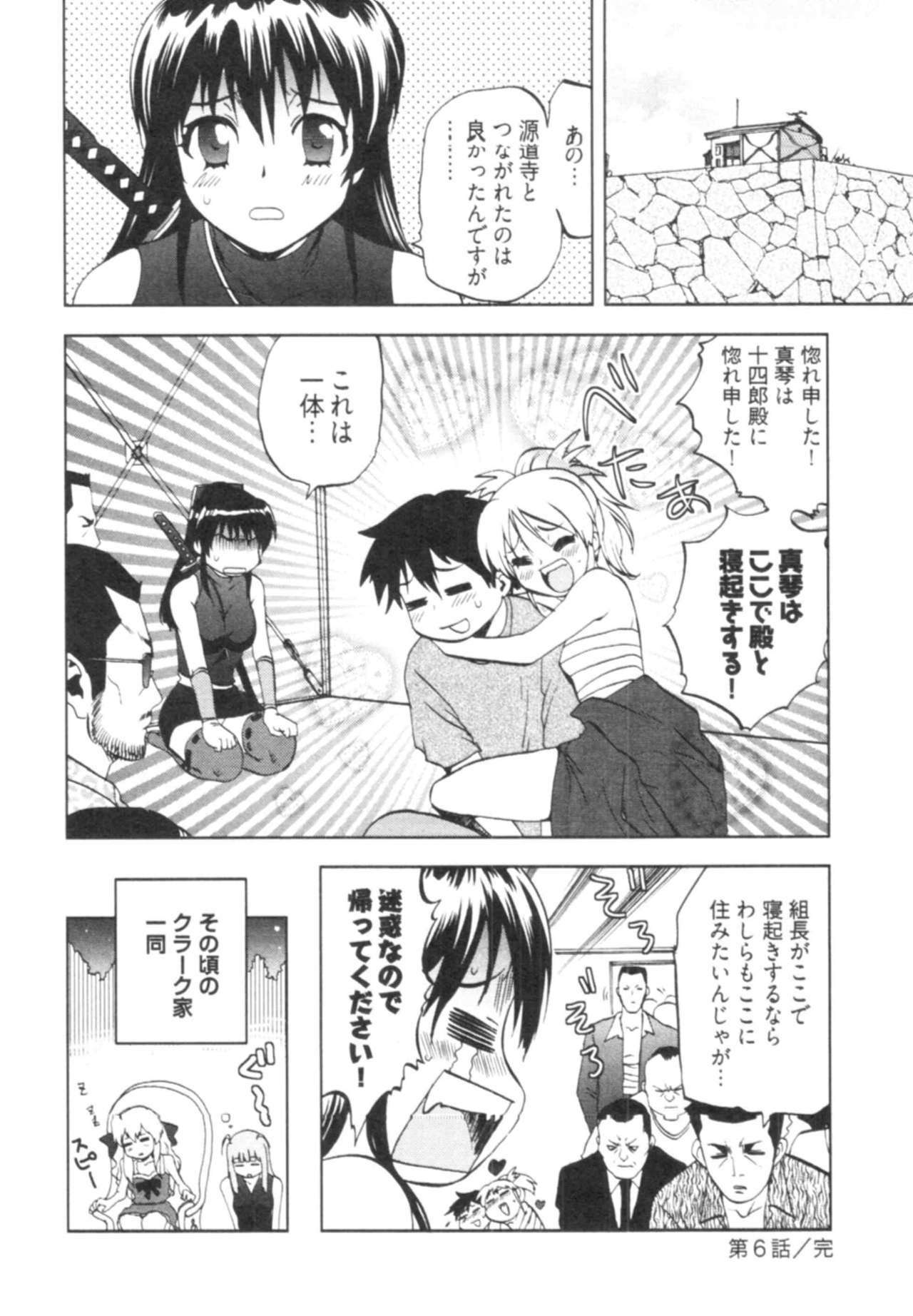 [Togami Shin] Tonosama no Nanahon yari Vol.1 page 138 full