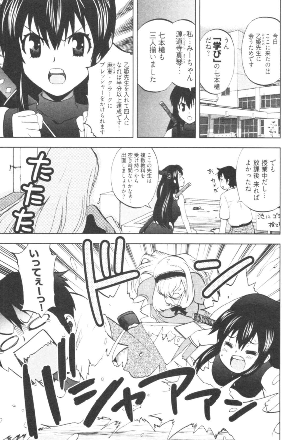 [Togami Shin] Tonosama no Nanahon yari Vol.1 page 141 full