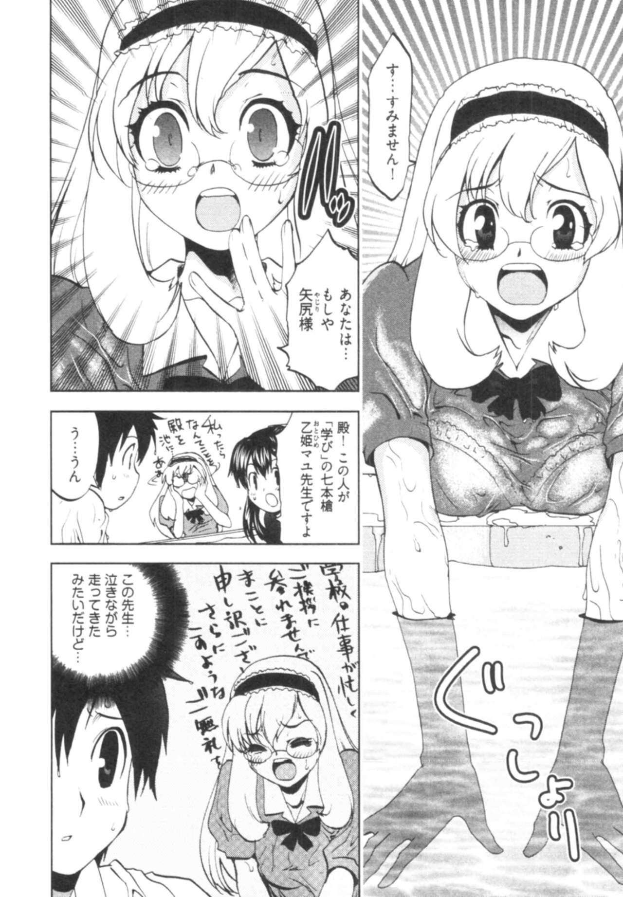 [Togami Shin] Tonosama no Nanahon yari Vol.1 page 142 full