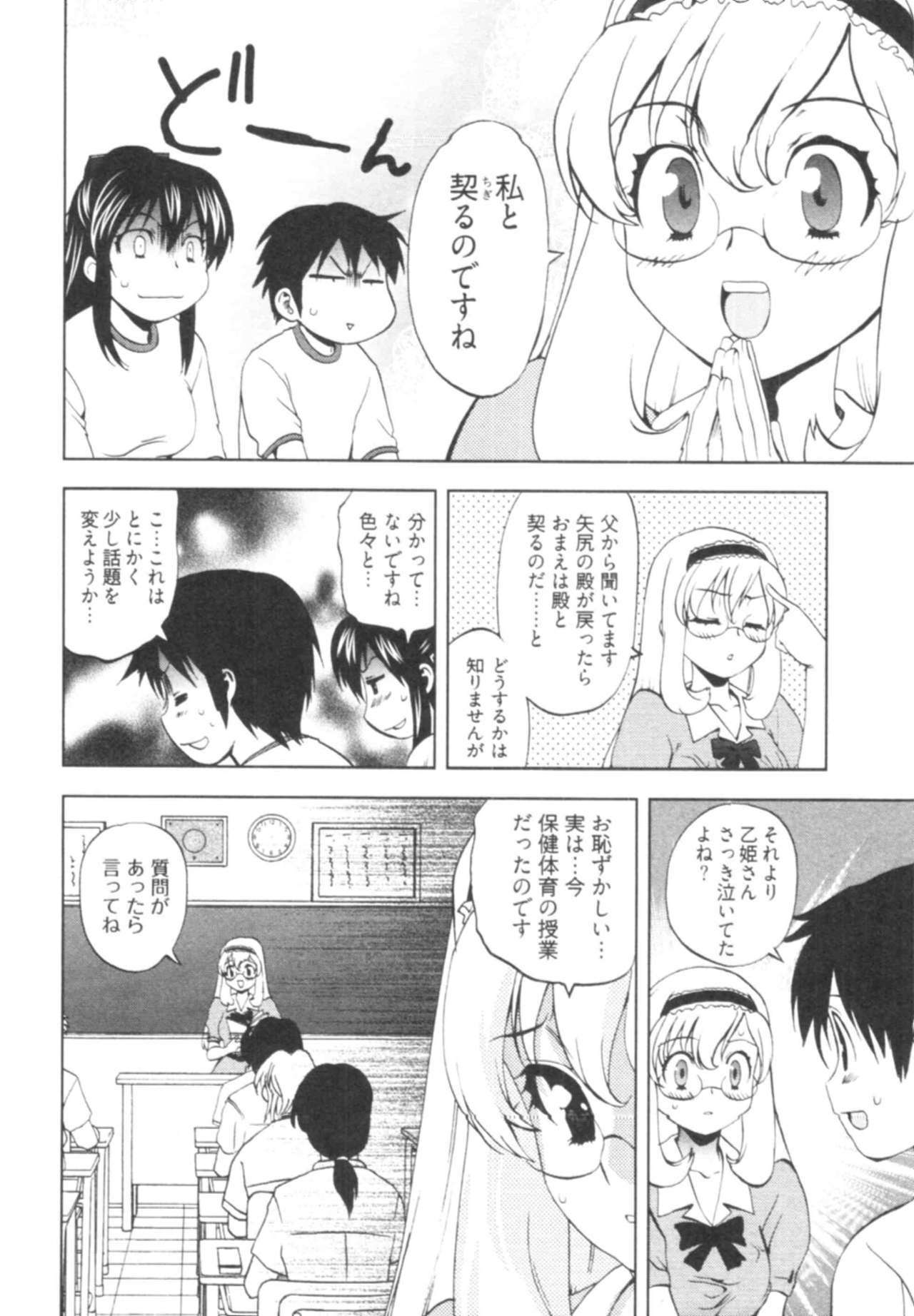 [Togami Shin] Tonosama no Nanahon yari Vol.1 page 144 full