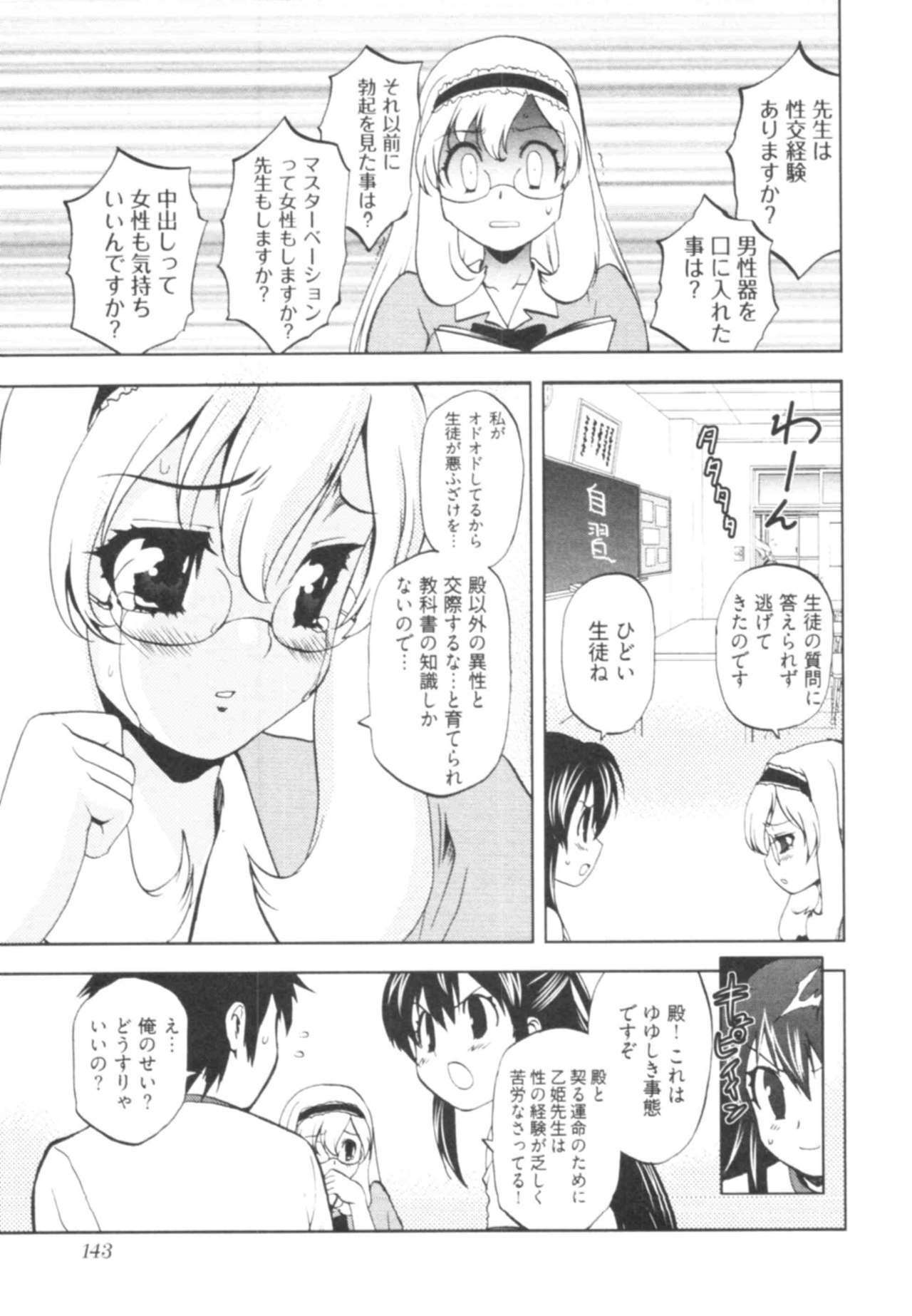 [Togami Shin] Tonosama no Nanahon yari Vol.1 page 145 full